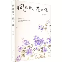 风有约,花不误