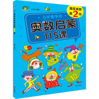 5岁儿童奥数启蒙数学思维训练 [友一个正版]5-6岁奥数启蒙思维训练幼儿大班中班数学练习题 幼儿数学思维训练 幼小衔接每