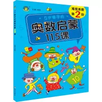 5岁儿童奥数启蒙数学思维训练 [友一个正版]5-6岁奥数启蒙思维训练幼儿大班中班数学练习题 幼儿数学思维训练 幼小衔接每