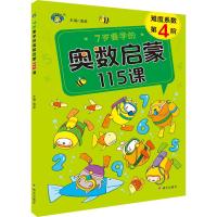 一年级奥数思维训练 小学一年级 [友一个正版]一年级奥数思维训练书籍 小学数学启蒙训练上下册举一反三人教版 1年级数学同