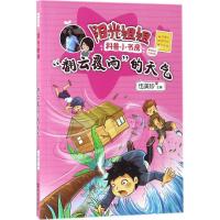 阳光姐姐科普小书房——海底水世界 [友一个正版]阳光姐姐科普小书房伍美珍著 人类简史 万物运转的秘密 翻云覆雨的天气 海