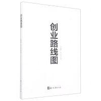 [N]创业路线图-9787554023464