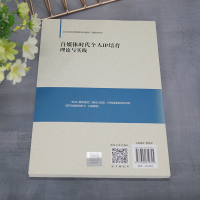 自媒体时代个人IP培育 理论与实践