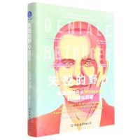 [N]失控的野心(德国支付巨头Wirecard的兴衰与启迪)(精)-9787505755574