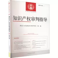 知识产权审判指导 总第33辑(2019.1)