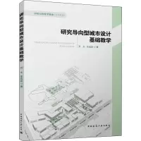 研究导向型城市设计基础教学
