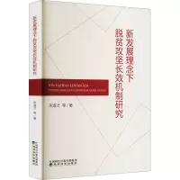 新发展理念下脱贫攻坚长效机制研究