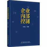 企业内部控制