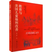 教育与美国儿童福利改善