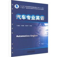 汽车专业英语