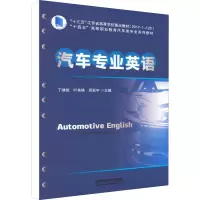 汽车专业英语
