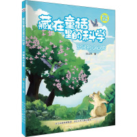 藏在童话里的科学-沙鼠的小心思