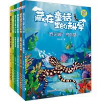 藏在童话里的科学-歪鼻子的刺毛鼠