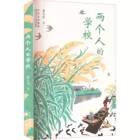 两个人的学校