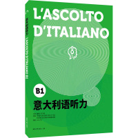 [友一个正版]意大利语听力B1意大利语学习书零基础自学速成教材意大利语听力等级考试的配套练习意大利语口语词汇语法练习题