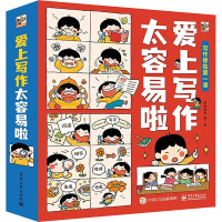 爱上写作太容易啦(全6册) [友一个正版]爱上写作太容易啦全6册爱上写作文看图说话小学生一年级二年级三四五年级作文起步大