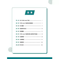 TOEFL Junior标准考试官方指南