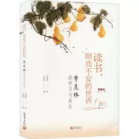 读书,照亮不安的世界:季羡林谈学习与成长