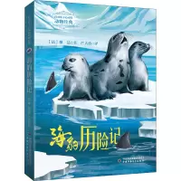 打动孩子心灵的动物经典——海豹历险记