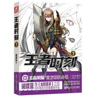 [N]王者时刻(7)-9787534087806