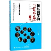 玩转科学的"艺术家"