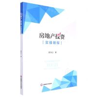 [N]房地产投资实操教程-9787550452534