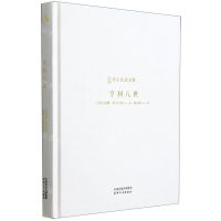 [N]亨利八世(精)/新译莎士比亚全集-9787201184463