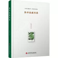 张丰泉藏书票