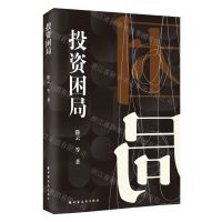 [N]投资困局-9787547618486