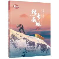 极地大探险 独步南极(上下册)