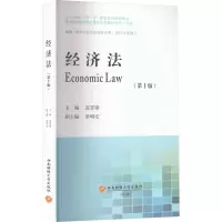 经济法(第十版)/高晋康