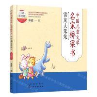 [N]雷龙大笨笨(注音彩绘版)/中国儿童文学名家桥梁书-9787122414847