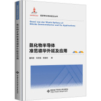 氮化物半导体准范德华外延及应用