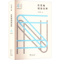 在思南阅读世界