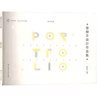 徐丽平设计作品集