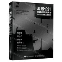 [N]海报设计原理与实例解析(图形+字体+色彩+版式)-9787115593726