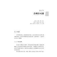 复杂技术产品与专利救济:迈向全球共识