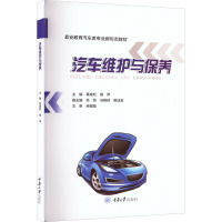 汽车维护与保养