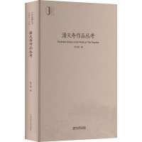 潘天寿作品丛考