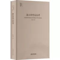 潘天寿作品丛考