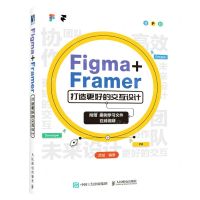 [N]Figma+Framer打造更好的交互设计-9787115583611
