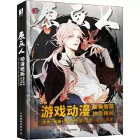 游戏动漫绘画原理与技法精解 线条+构图+透视+色彩+光影+造型+质感