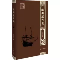 欧洲近古史