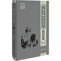 孔子和今文学
