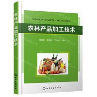 [N]农林产品加工技术-9787122415608