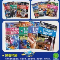 半小时漫画科学百科.地球