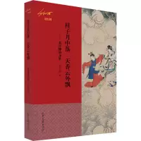桂子月中落天香云外飘——秦可卿的身世(刘心武说红楼)