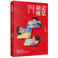 [N]记忆训练(刻意练习让你过目不忘)-9787518094462