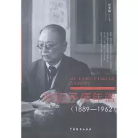 欧阳予倩年谱(1889-1962)
