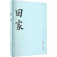 回家